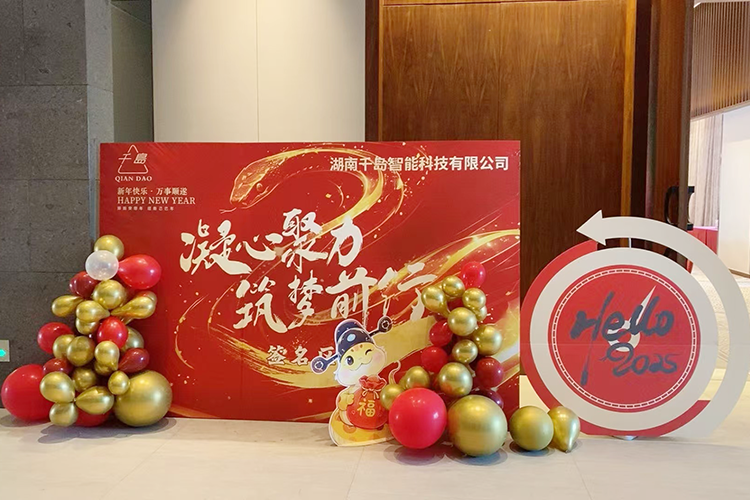 凝心聚力,筑夢前行千島智能2024年年終盛典圓滿結束